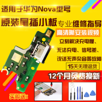 Suitable for Huawei nova youth version tail plug small board CAZ-AL10 charging microphone small board cable original