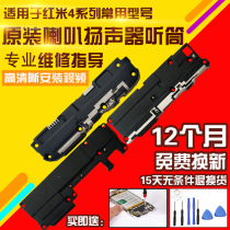 Suitable for red rice 4 Note4X Pro speaker assembly external speaker ringing receiver vibrator module original