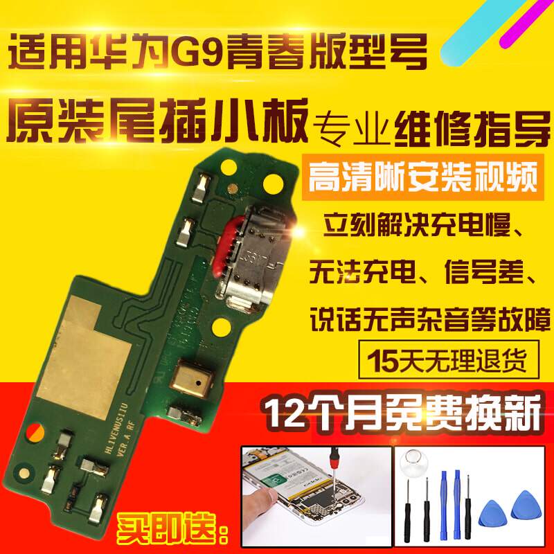 Suitable for Huawei G9 youth version tail plug small board VNS-TL AL00 transmitter charging small board cable original
