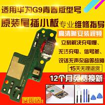 Suitable for Huawei G9 youth version tail plug small board VNS-TL AL00 transmitter charging small board cable original