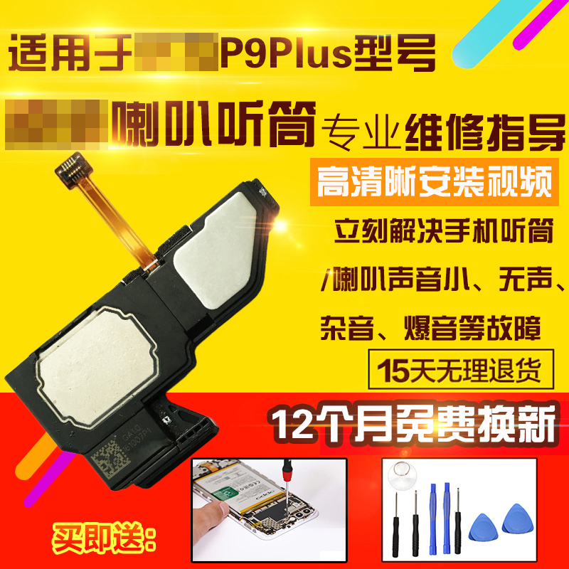 Suitable for Huawei P9Plus Speaker Assembly P9P Speaker External Vibration Module Earpiece Ringing Bell