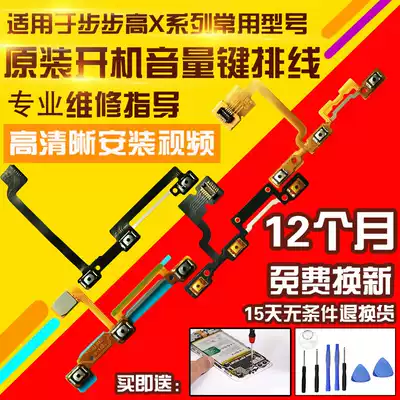 Applicable to BBK vivo X6 X7 x9 Plus I S L SPlus power-on volume button switch cable