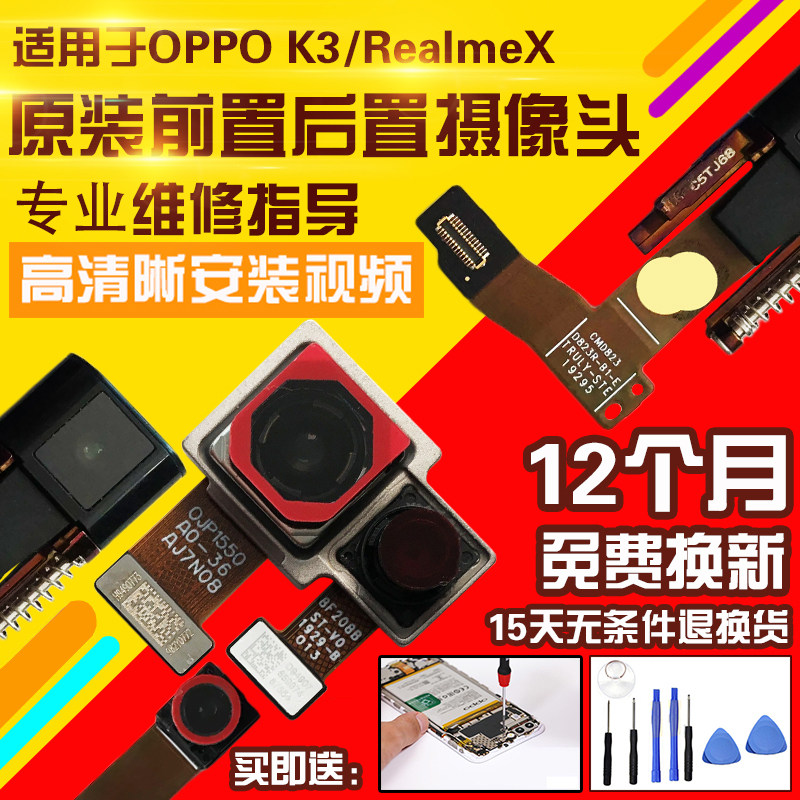 Applicable OPPO K3 RealmeX camera original front rear camera phase head glass lens original