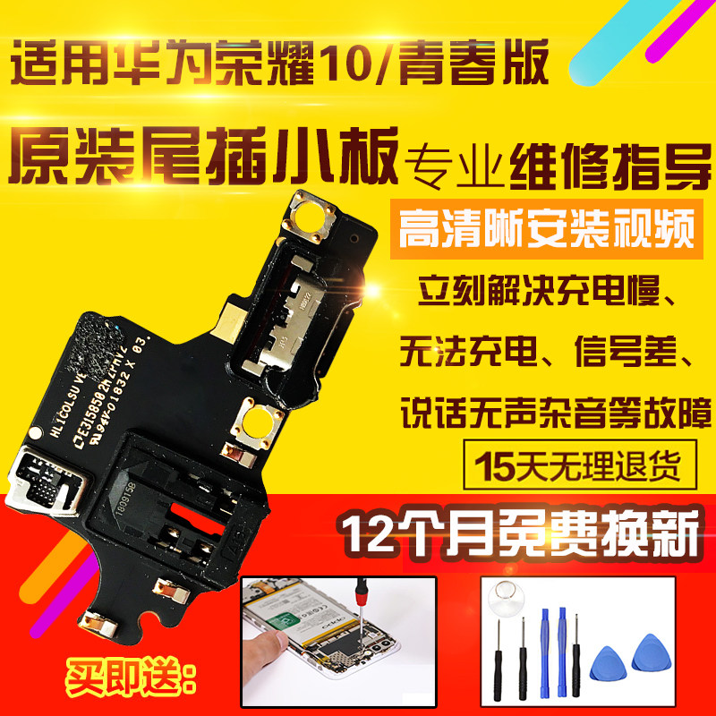 Suitable for Huawei Honor 10-tailed small board COL-AL10 transmitter charging small board flat wire original dress