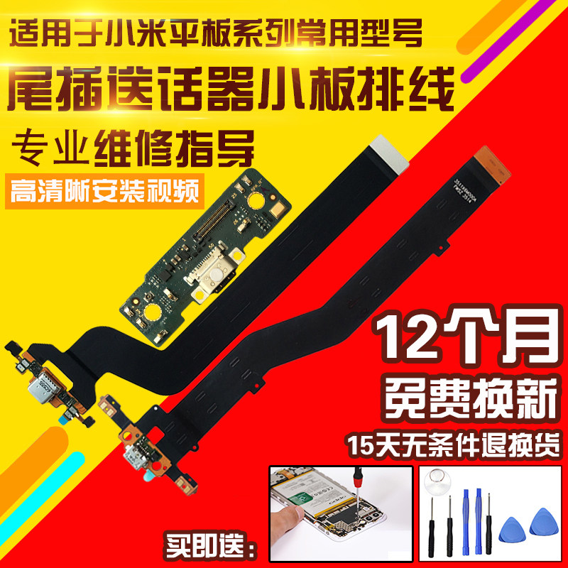 For millet flat pad1 2 3 4Plus a0101 tail plug charging port microphone small plate cable original