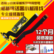 For millet flat pad1 2 3 4Plus a0101 tail plug charging port microphone small plate cable original