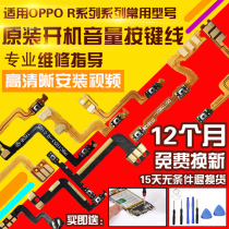 Suitable for OPPO R9 R9TM R9S plus R9SK boot volume button power side key cable original