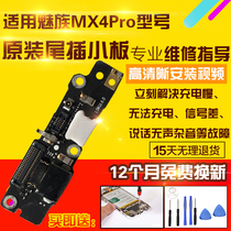 Suitable for Meizu MX4PRO tail plug small board M462U M462 transmitter charging small board motherboard cable original
