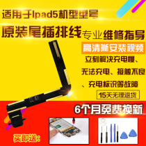 Suitable for ipad5 Air tail plug cable 2017 2018 A1474 A1475 charging interface cable