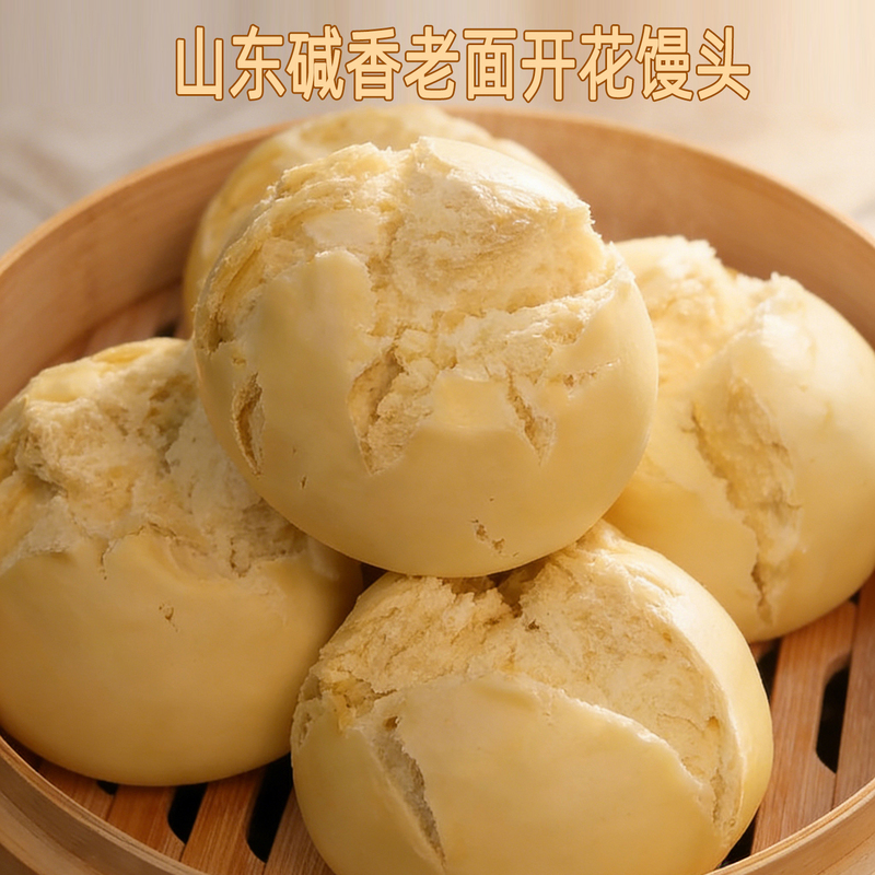 Shandong Alkaline Flour Flower-Shaped Steamed Buns, Handmade Pure Alkaline Old-Flour Steamed Buns, Alkaline Breakfast Multigrain Steamed Buns, Staple Food, Free Shipping Via Sf Express