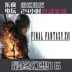 Steam Genuine Version | Final Fantasy 16 Final Fantasy Xvi China Region Key Activation Code