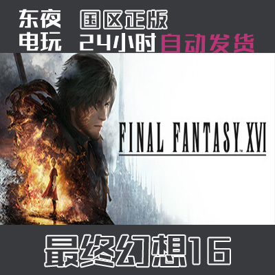Steam Genuine Version | Final Fantasy 16 Final Fantasy Xvi China Region Key Activation Code