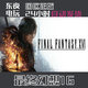 Steam Genuine Version | Final Fantasy 16 Final Fantasy Xvi China Region Key Activation Code