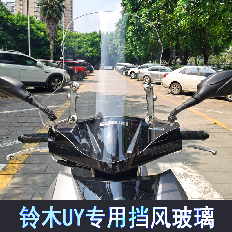 Suitable for Suzuki UY125 modified UY125 windshield windshield front windshield pedal windshield