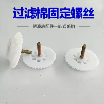 Paint booth filter cotton lighting lamp fixing screw vent cotton screw screw type plastic pressure plate row