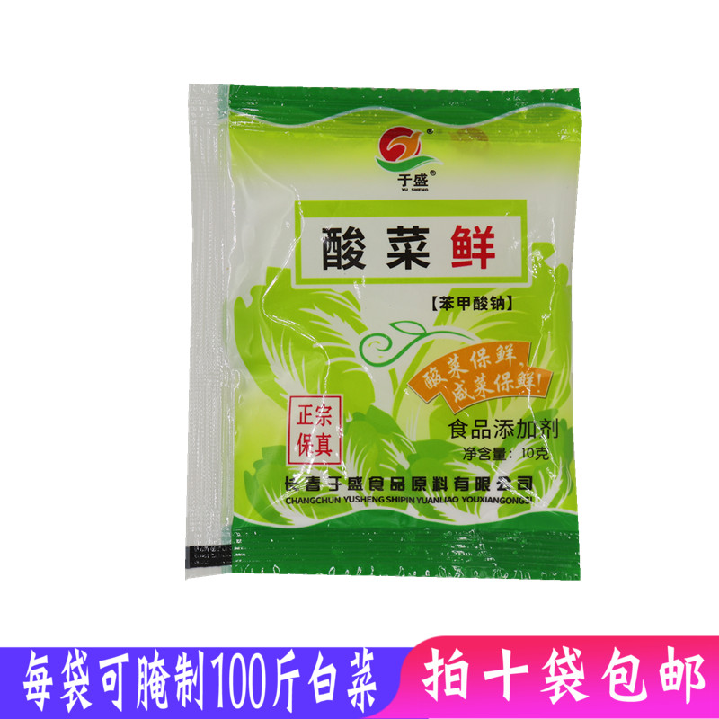 Northeast Acid Vegetable Fresh 10g Cured Sour vegetable Deodorized Fresh preserved Sodium Acetate Preservative Salted Vegetable Dehydroacetate