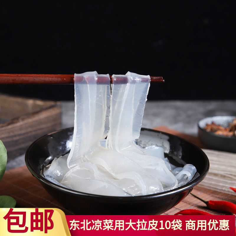 Northeast Crystal Large Lapi 150g * 10 Crystal Wide Powder Dry Powder Peel Cold Powder wide powder Powder Dry Goods to produce cool dishes