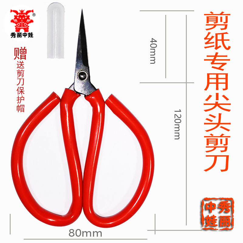 Special Scissors for Student Paper-Cutting Classes, Paper Art Carving Knife, Xiuli Zhongwa Handmade Tool Set, Professional Pointed Scissors