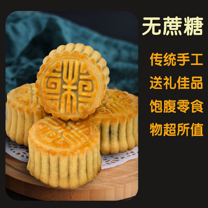 Hand-baked saccharide-free Cantonese-style five-nut lotus paste egg yolk black sesame walnut filling xylitol Mid-Autumn Mooncake