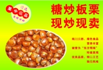 752 Home Poster Exhibition Board Spray-painted Material Sticker 812 Chestnut Propaganda Plot Sugar Stir-fried Chestnut Now for sale