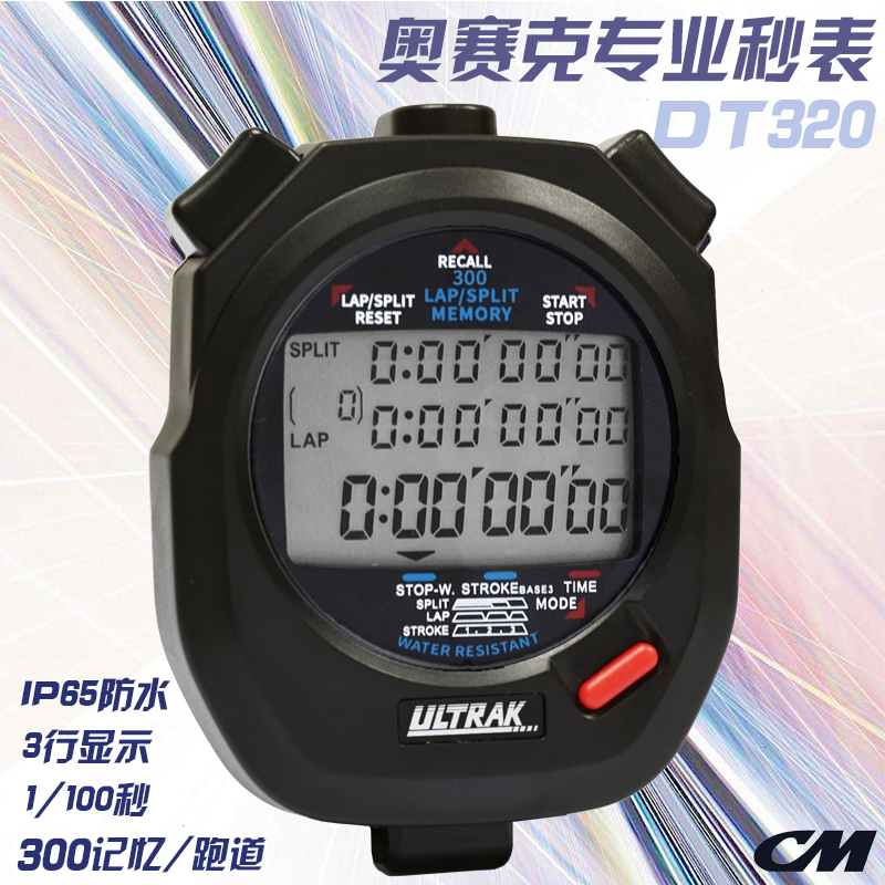 Ultrak Osek DT320 300 runway sports professional competition coach group memory running swimming