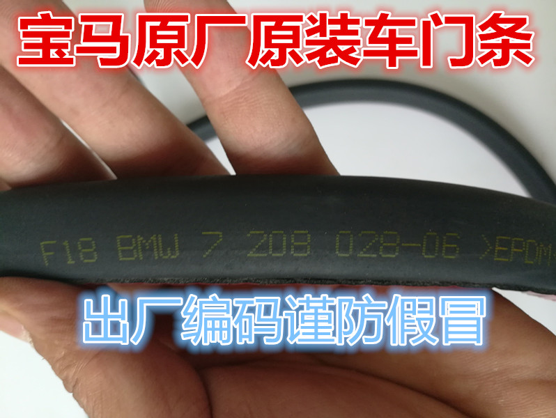 BMW 7 Series original E38 728 730 735 740 745 750 door frame strip door seal strip original car