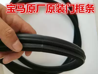 BMW1 series 118i 120i 130i Body door frame door hole waterproof and dustproof sealing strip for the original car