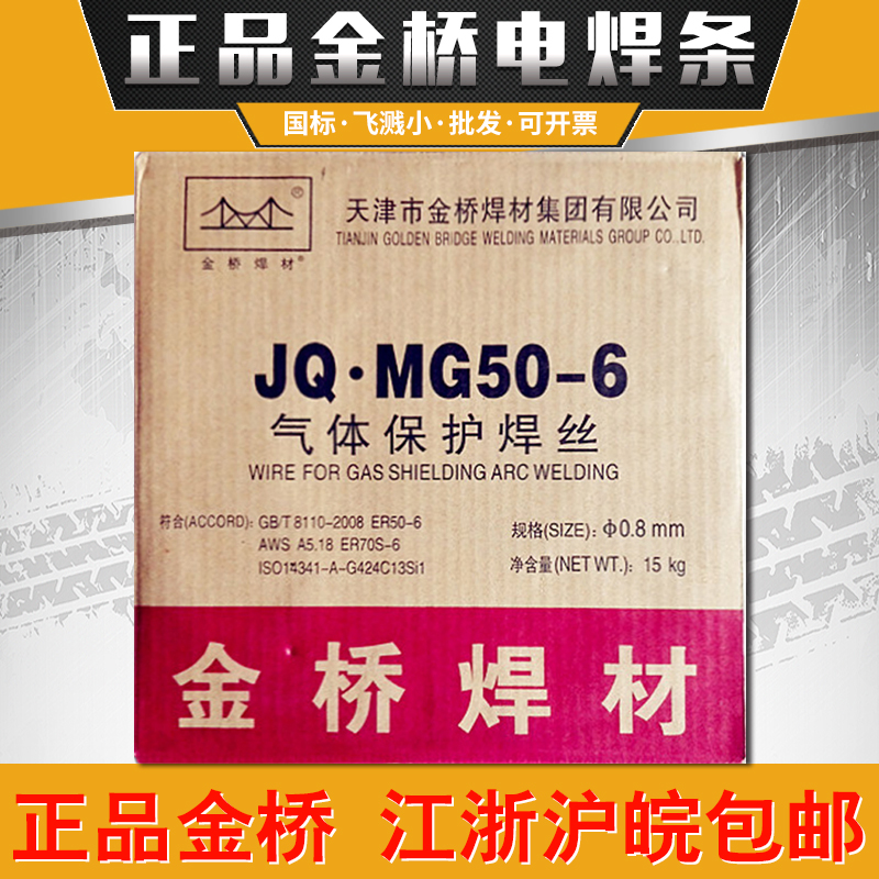 Gold Bridge welding wire CO2 carbon dioxide gas fidelity welding wire JQ 1 MG50-6 0 8 1 1 2 0 6mm 1 6mm solid core