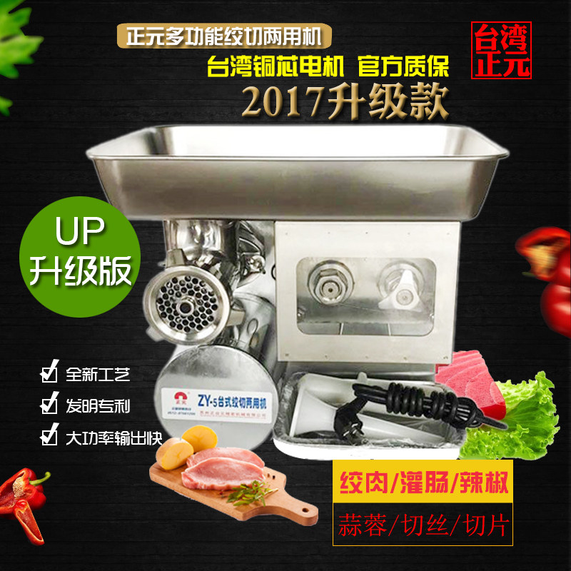 Zhengyuan desktop stainless steel multi-function commercial grinding and cutting dual-purpose meat grinder electric enema machine