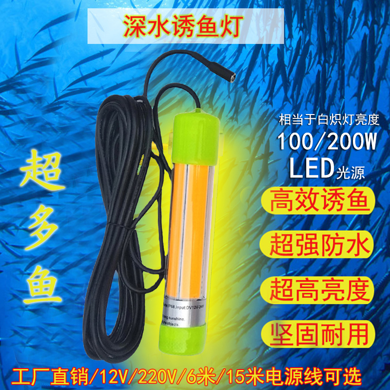 Underwater fishing light 12V sea fishing squid light raft fishing light deep water fishing light fishing light night fishing light ice fishing light
