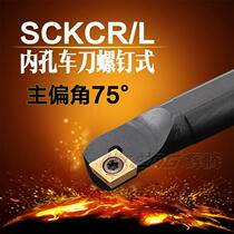 75 degree inner hole turning tool S20R-SCKCR L09 small boring tool CNC lathe machining center machine clip row