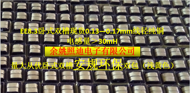 EE8 3 common mode inductor spot 5*7 filter LED drive power filter 30mH environmental protection double packet