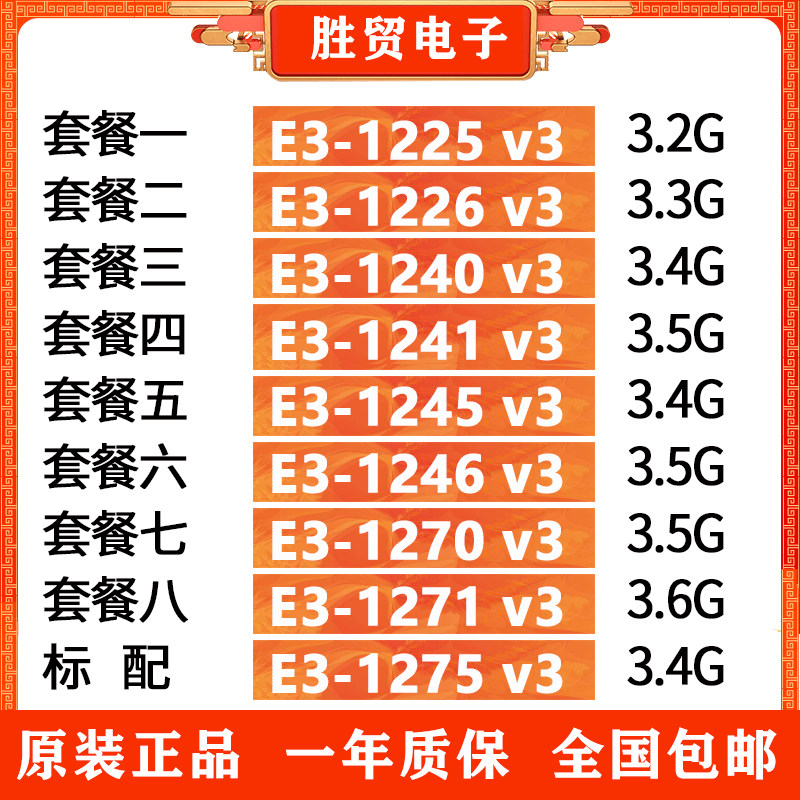 E3 1225 1226 V3 1240 1241 1245 1246 1270 1271 1275 CPU 1150