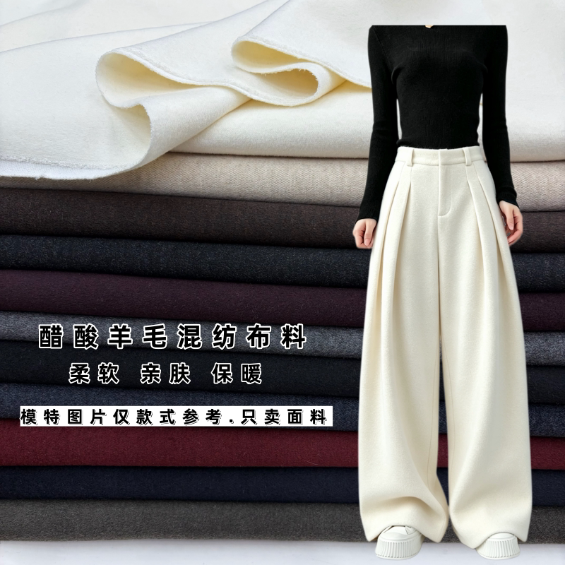 Winter Wool, Silk, and Acetate Blend Fabric, Soft and Drapey, Warm, Wrinkle-Resistant, Suitable for Making Suits and Wide-Leg Pants, Stretchy Fabric Winter Wool, Silk, and Acetate Blend Fabric, Soft and Drapey, Warm, Wrinkle-Resistant, Suitable for Making Suits and Wide-Leg Pants, Stretchy Fabric