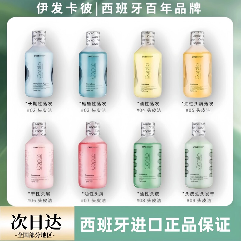 Spanish Capie Shampoo Oil Control Anti-Dandruff Anti-Itch Shampoo Fluffy Silicone-Free Scalp Cleanser for Men and Women