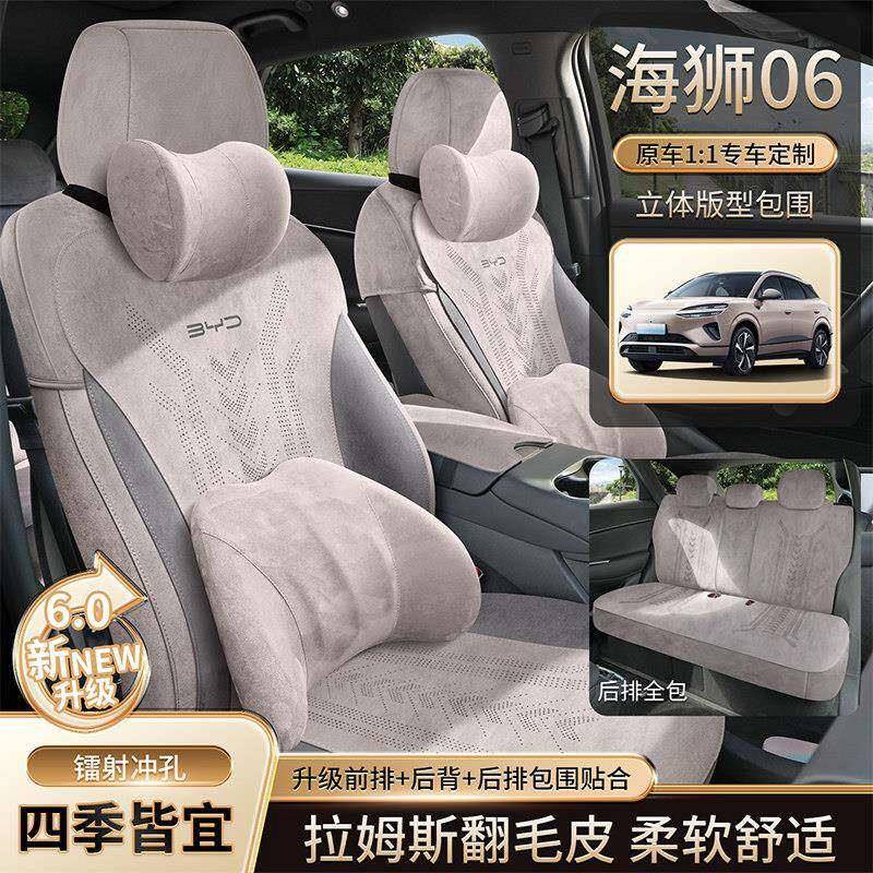 Byd Sea Lion 06Dmi/Ev Special Seat Cover Semi-Enclosed Cushion Universal for All Seasons Suede Car Seat Cover