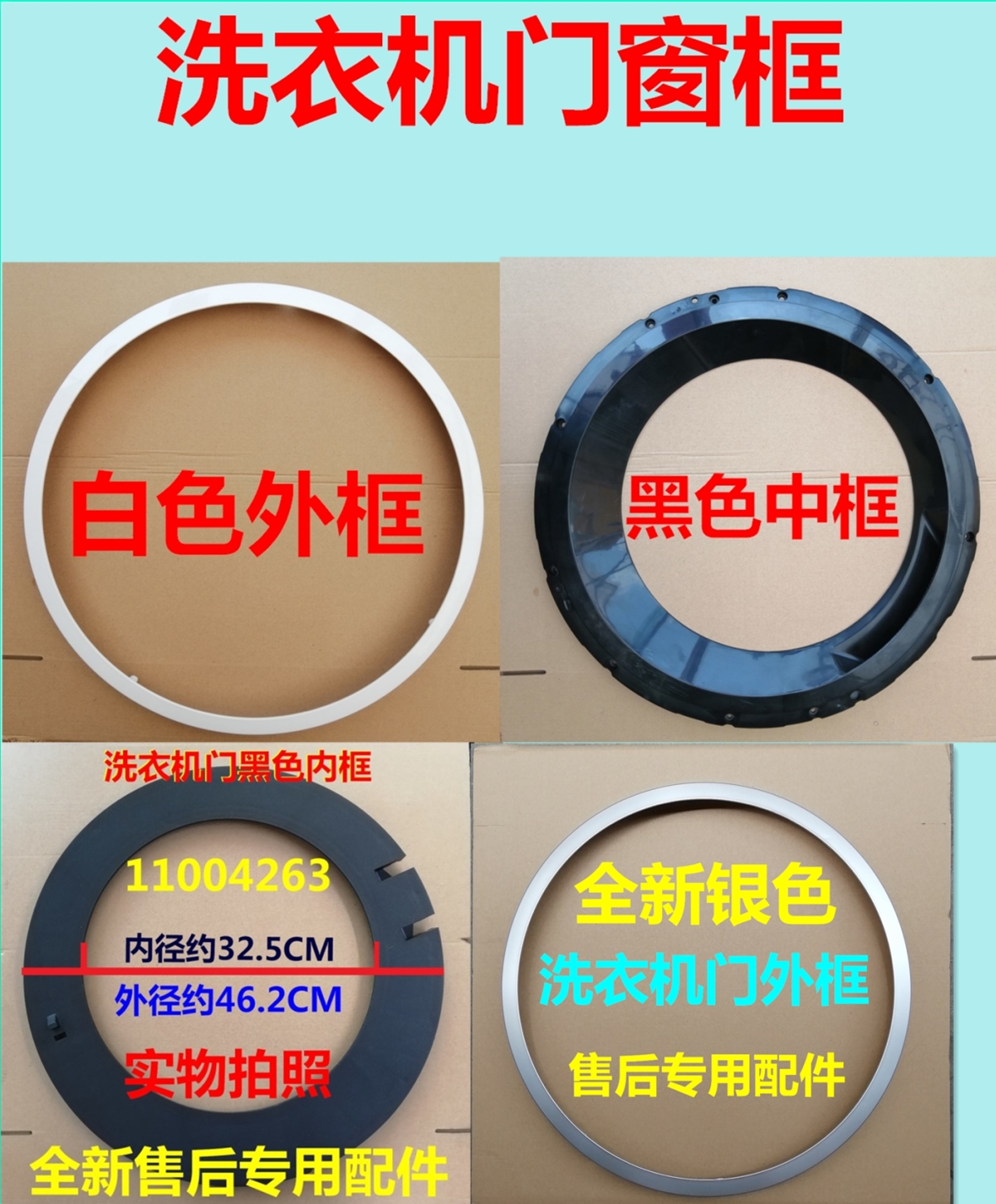 Apply Siemens Bosch drum washing machine door frame door window frame plastic frame Watch door frame
