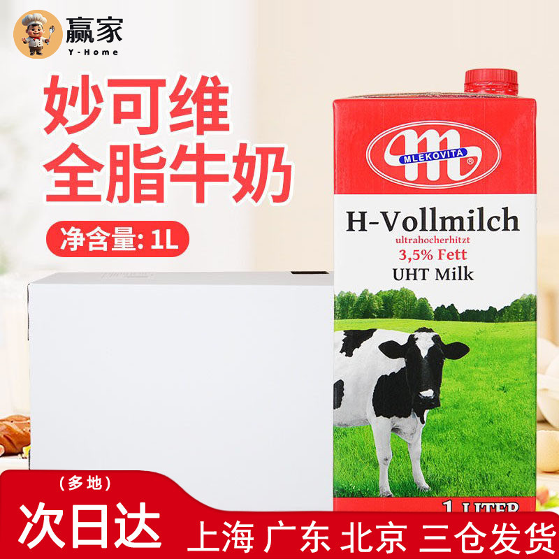 Polish Imported Full-Fat Pure Milk 1L*12 Boxes of Millekovita Milk Foam Tea Roasted Coffee Commercial