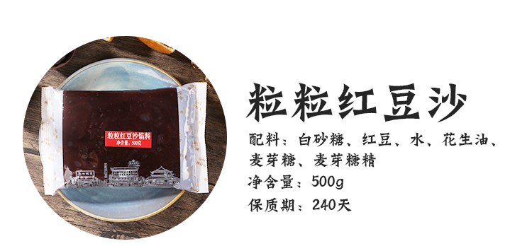 广州酒家低糖红豆沙馅500g