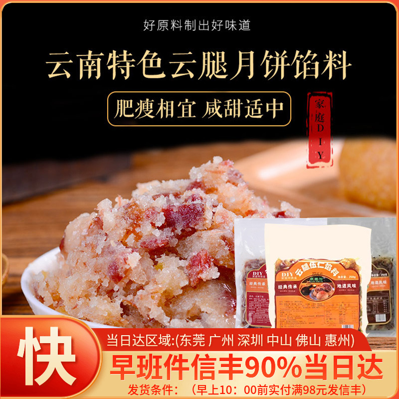 Conyundt announced that five - inn mid - autumn leg wine filling ham Su moon cake filling moon cake material 250g