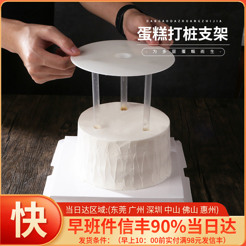 Double - layer cake pile pile pile bottom fixed with 6 inch 8 inch 10 inches