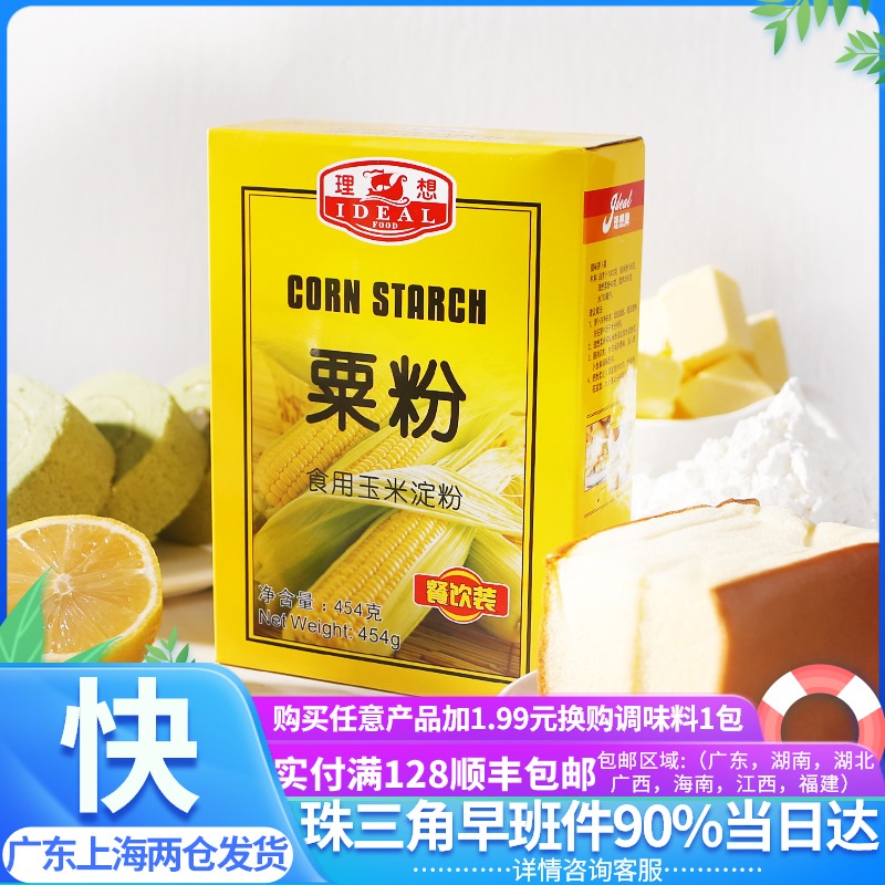 Winner baking Ideal brand corn flour Corn starch Eagle corn flour Edible corn flour baking raw materials original 454g