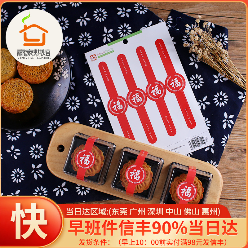 Happy baking seal stickers long circular blessing stickers gift decoration stickers pattern multiple choice