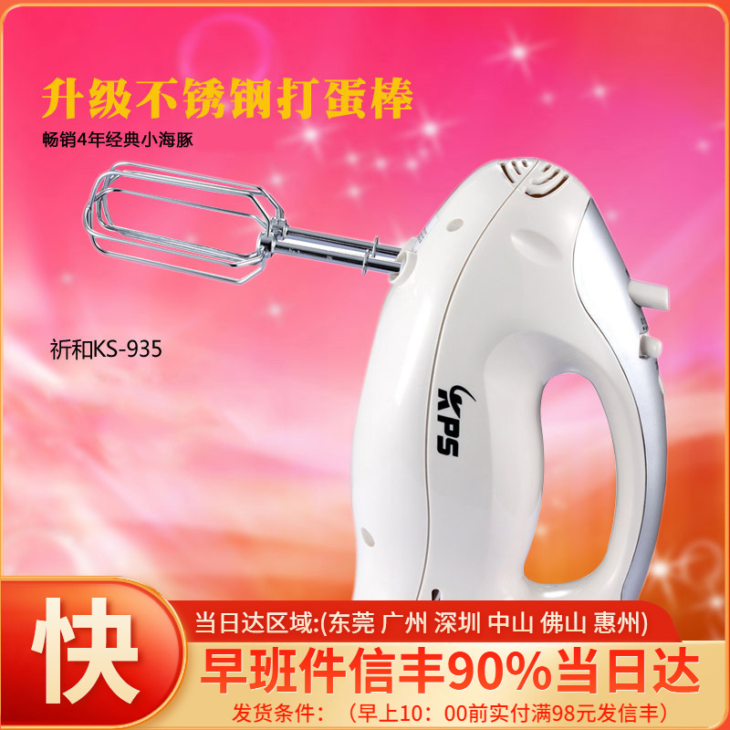 Baking tools Qihe KS-935 electric egg beater Qihe egg beater cake light cream decoration