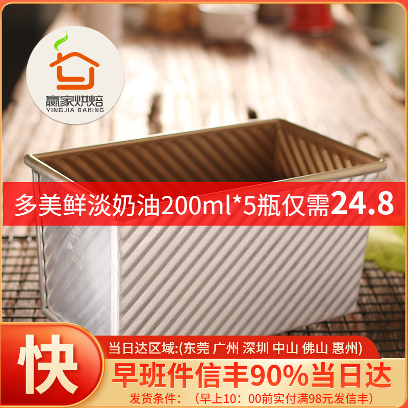 Triple Energy Toast Mold Baking Tool Toast box ovens with bread ripples unglued without lid 450g
