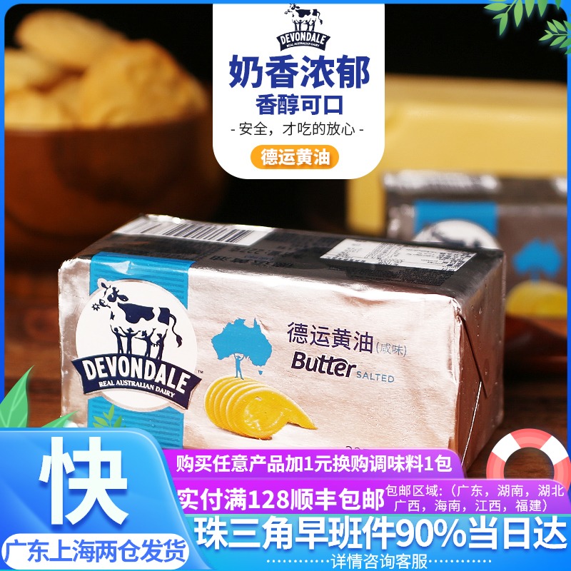Australia imported German butter baking household 227g salty butter cake biscuit nougat raw material