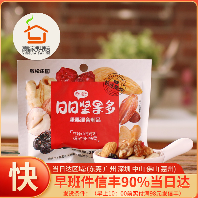 Jingsong Manor Nuts and more mixed nuts almonds raisins cashews walnuts 25g snowflake crisp nougat