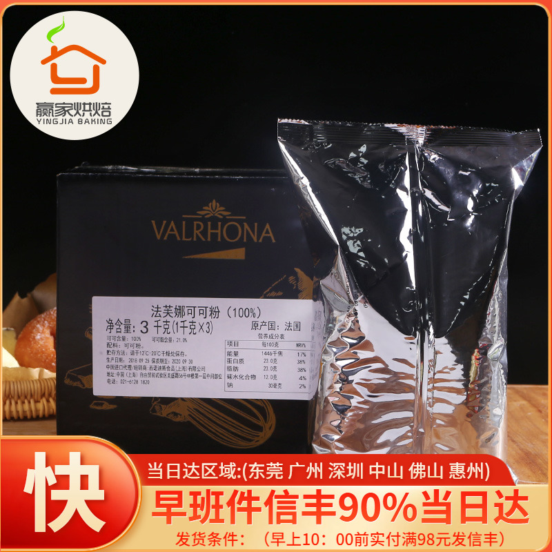 French imported Faffna moisture - proof pure cocoa powder chocolate cake baking raw material originally 1kg