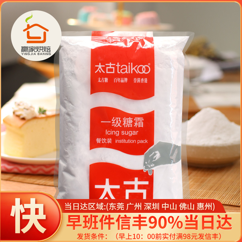 Baking raw materials) Taiku sugar frost 1 kg of original sugar powder helps bake the hair