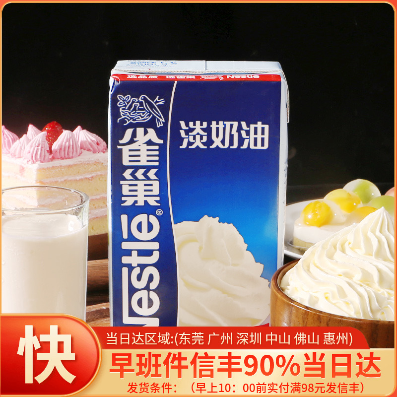 Nestlé faint cream 1L*2 animal fresh cream cake framed egg tattoo muse dessert